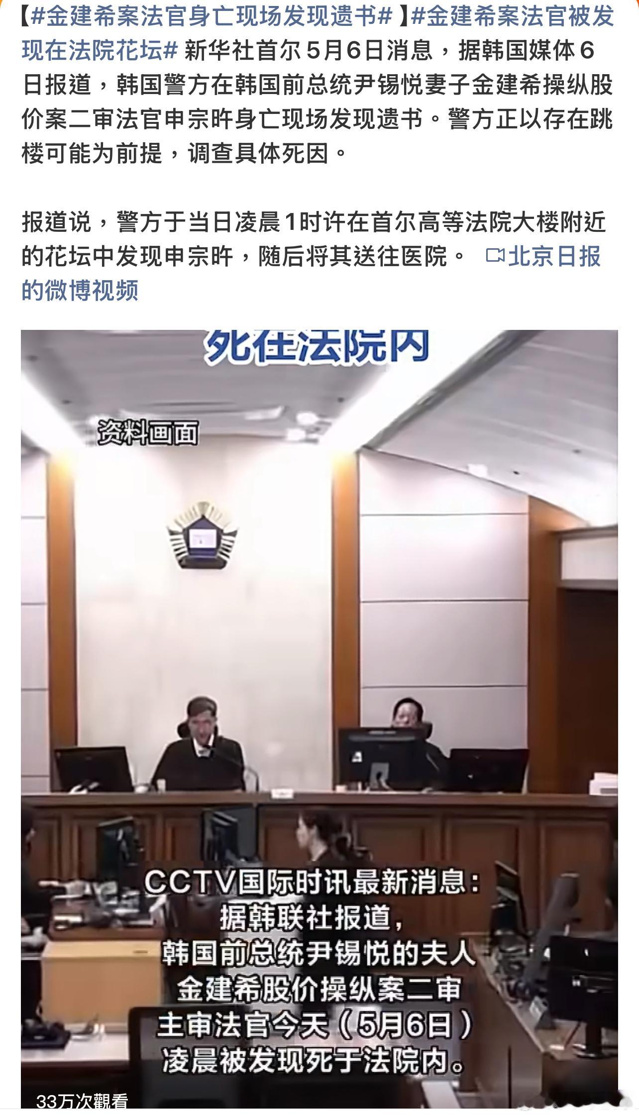 金建希案法官身亡现场发现遗书坠亡在法院内韩国政坛真是事多，感觉又会是韩国电影的题