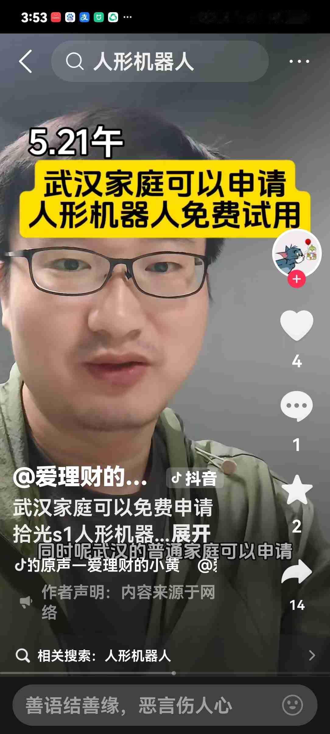 今天在头条上看到一个好消息，武汉马上就有机器人免费进家服务，机器人会打扫卫生，叠