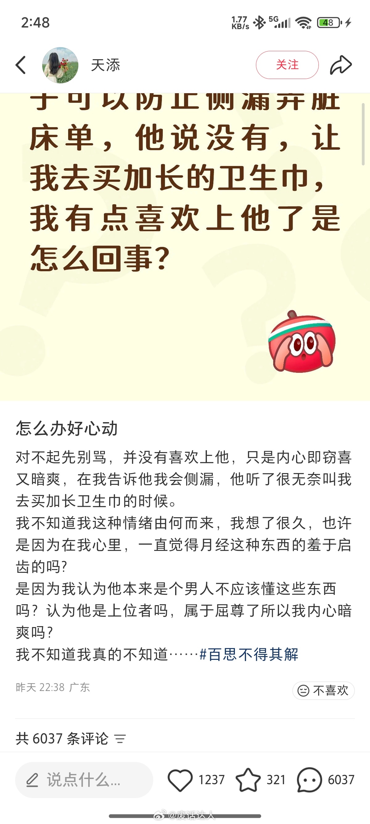 真的羡慕男人了，谁能这样随便就爱我？ 