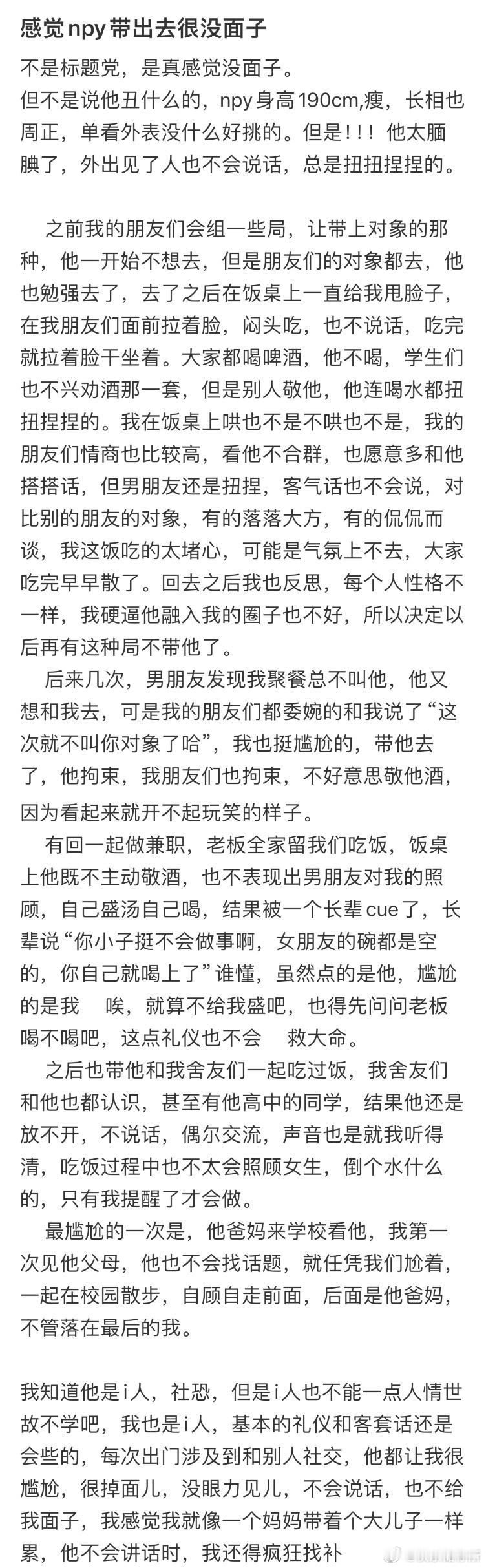 感觉男朋友带出去很没面子 ​​​