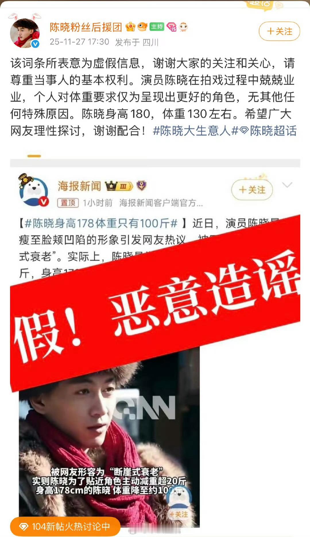 陈晓粉丝后援会打假了网传身高体重信息，就是说多关注在播的大生意人吧，观众反馈很好