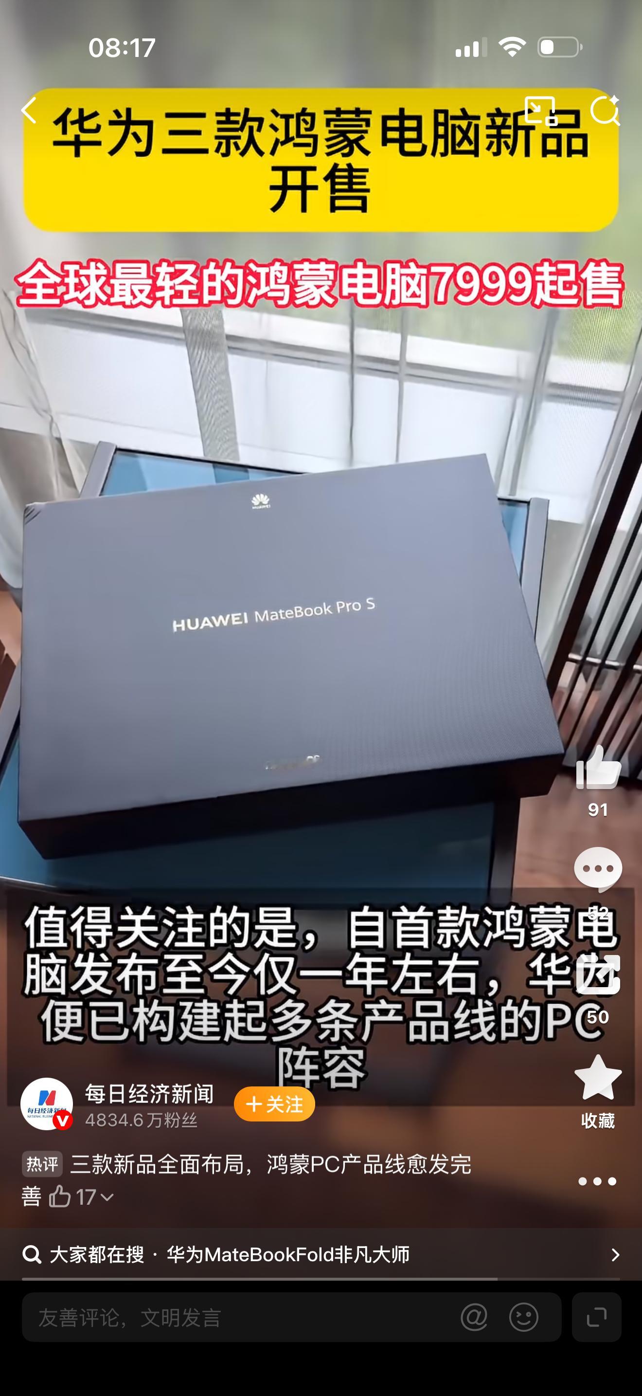 华为三款鸿蒙电脑新品开售鸿蒙全球最轻笔记本7999起 一次三款鸿蒙电脑上新开售，