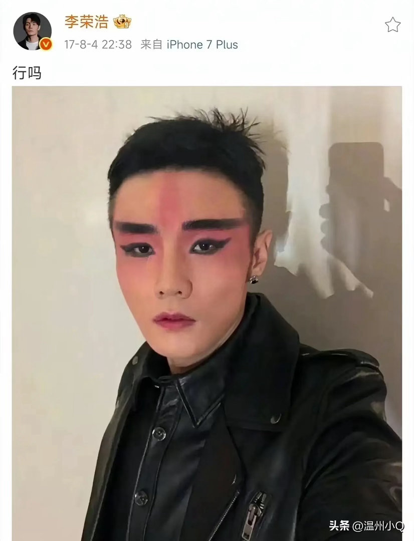 这应该是李荣浩眼睛最大的时刻，京剧妆容很自然哦 