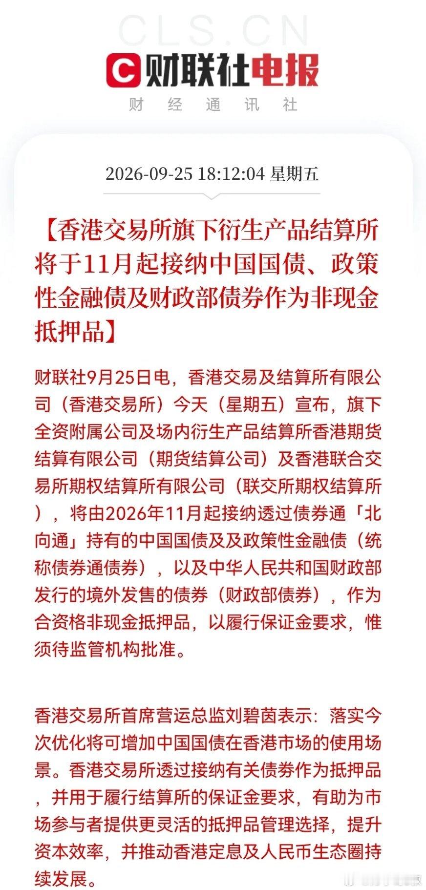 突发新情况！11月起国债可在港抵押，人民币生态圈要提速了，A股有望迎来估值重估的