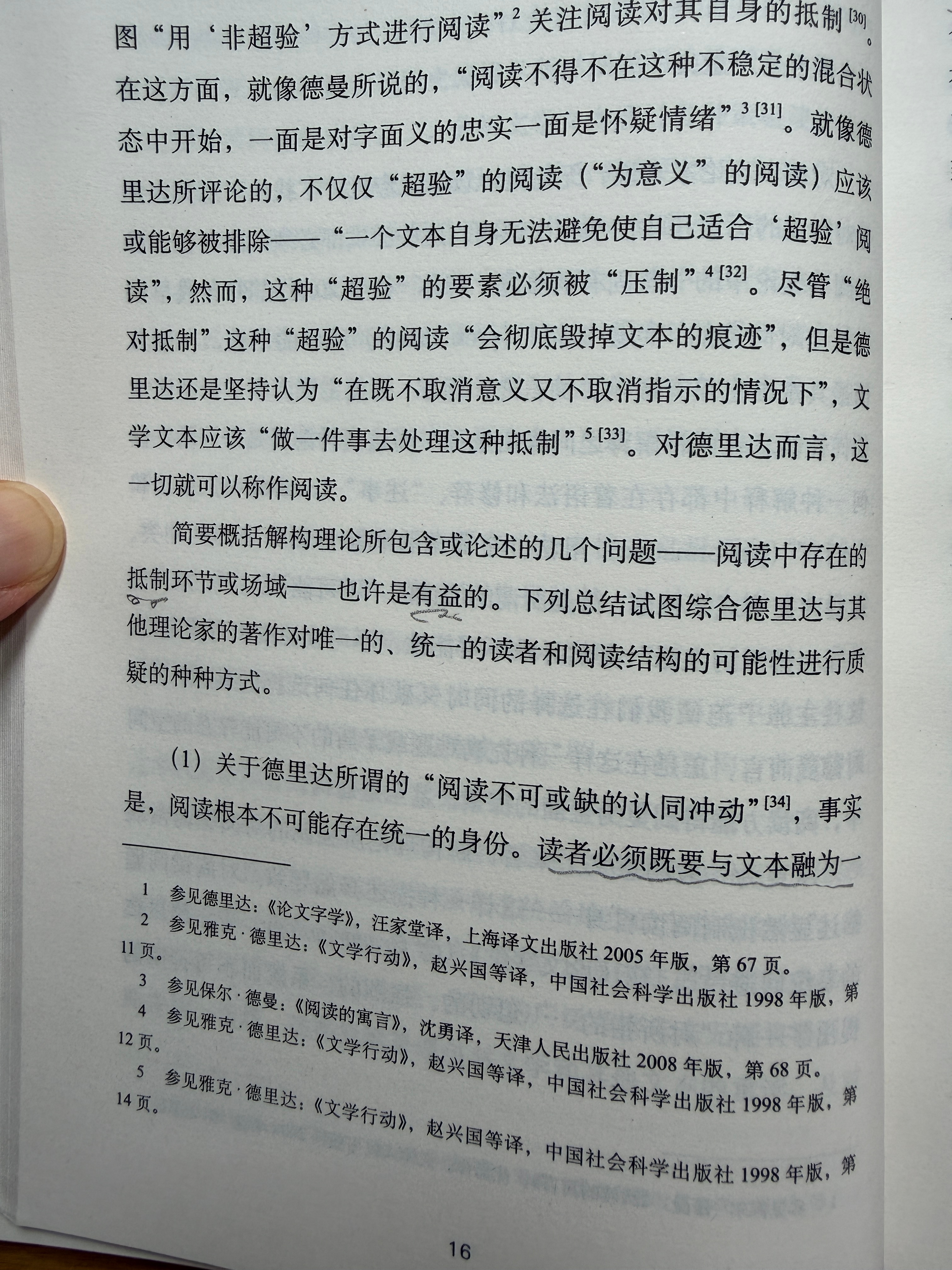 总之，阅读是一个“事件”，文本的意义和读者的身份都是在这个独特的事件中生成的，也