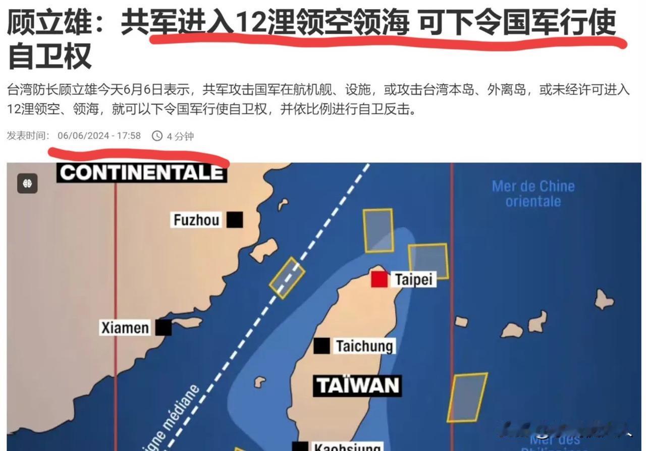 台湾现在最尴尬的，就是顾立雄。

他在2024年，曾说大陆只要进台湾海空12海里