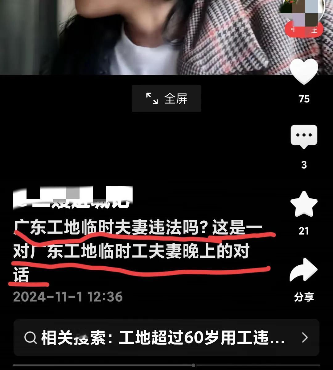 临时夫妻的婚外情，真的就让无数男女很向往吗？

说到临时夫妻在工地我倒是未见过，