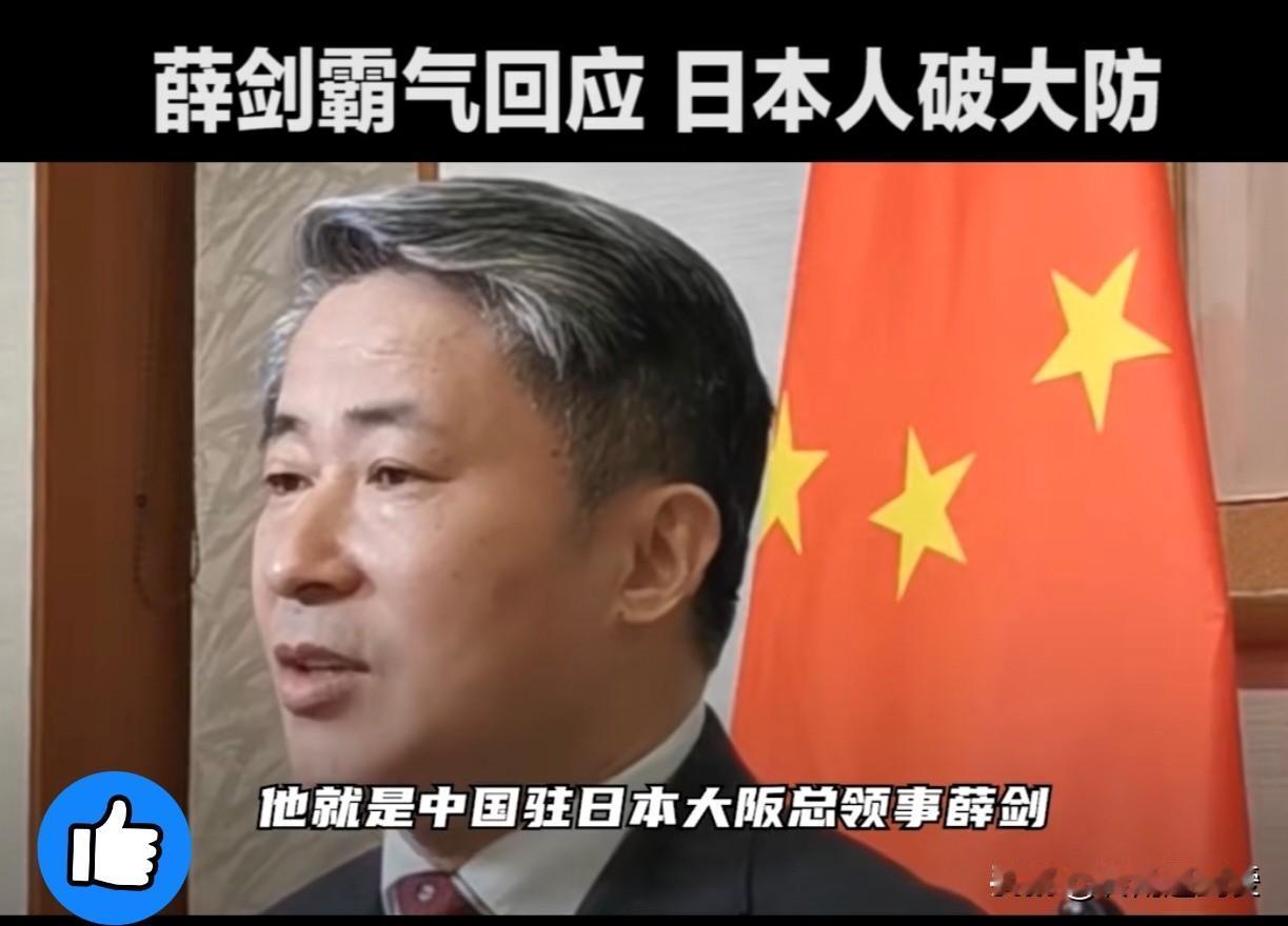 果然不出我所料！
薛剑回怼高市早苗：有事就是日本有事！据日本媒体报道，日本外务省