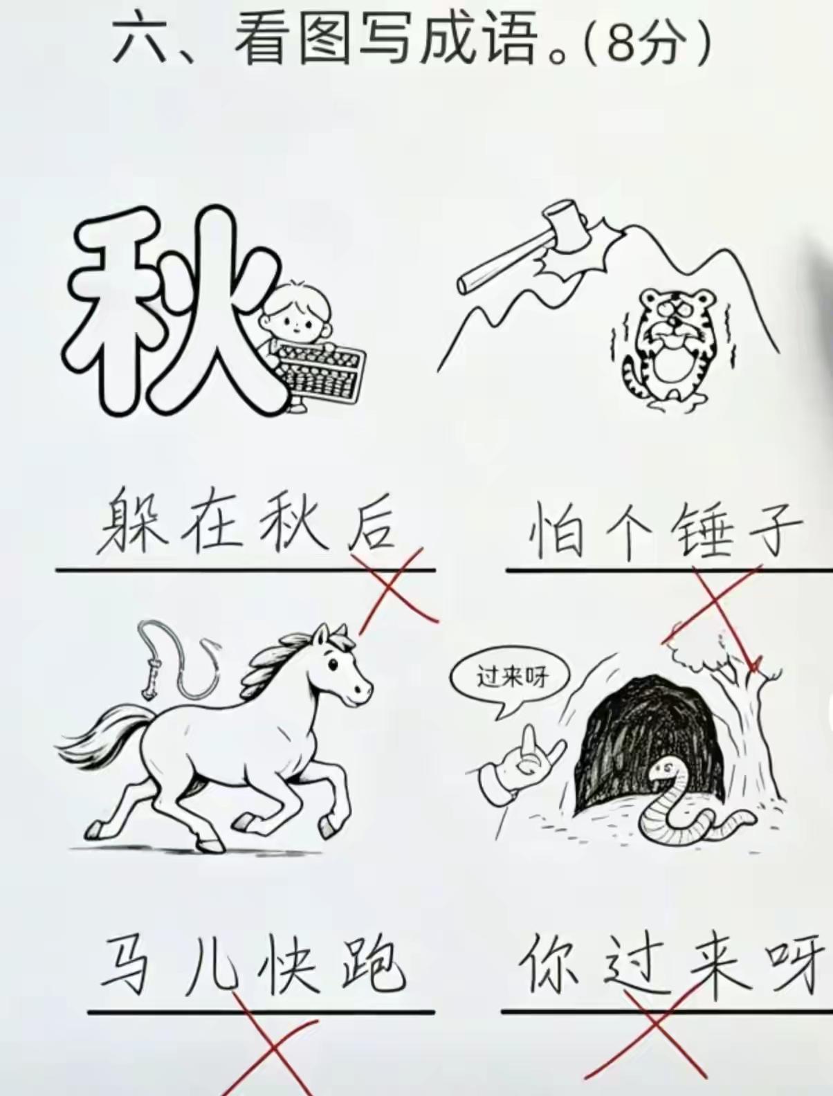 这孩子怎么回事咋能全错，请问正确答案是什么？