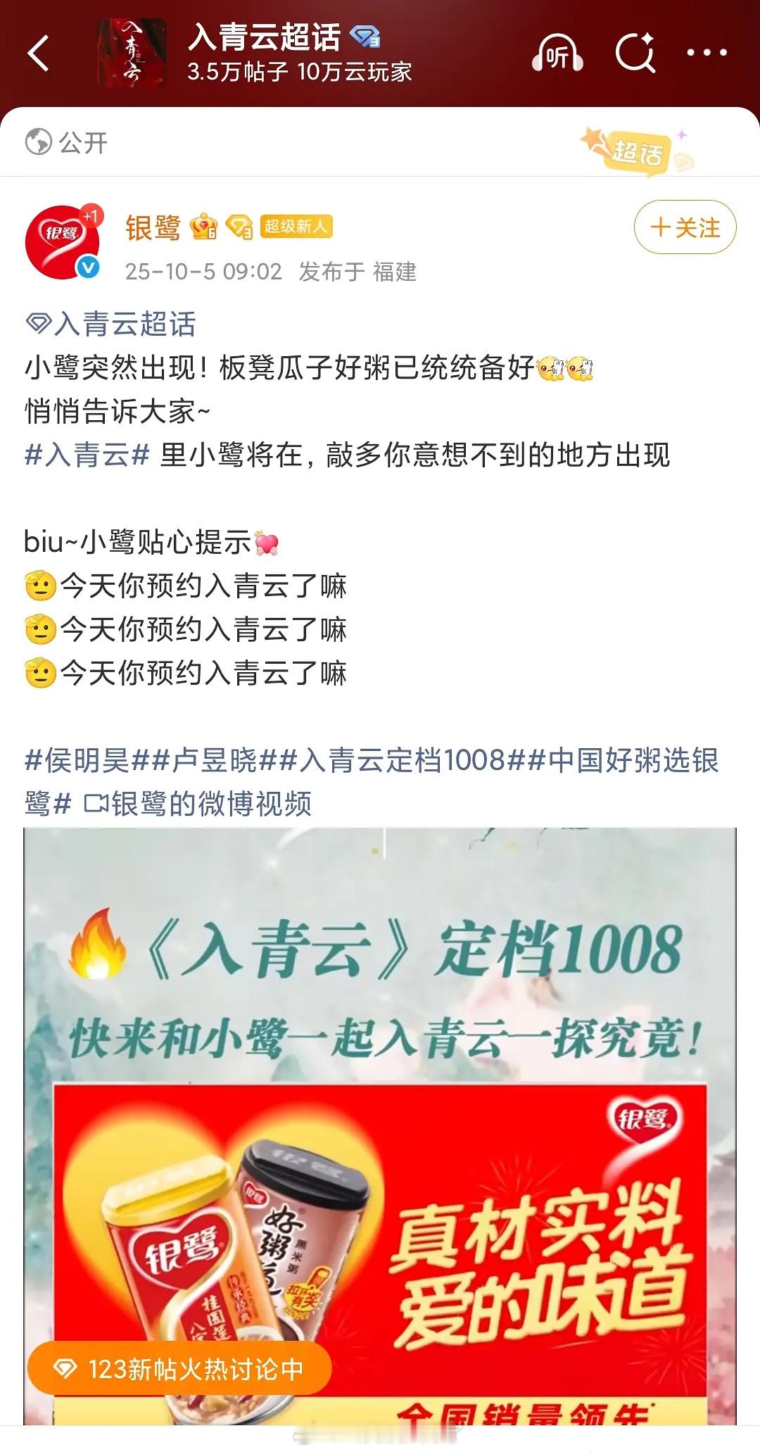 《入青云》还没有开播就已经来广子了，这部剧被买股了吧？ ​​​