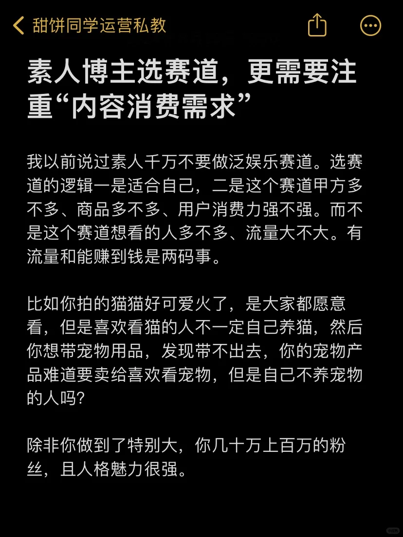 素人博主选赛道，更需要注重“内容消费需求”