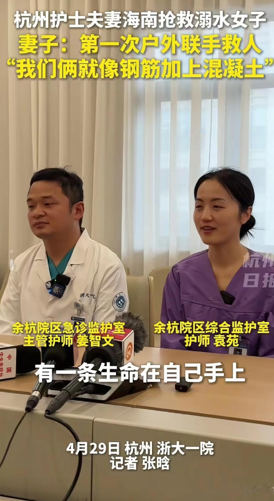 海边见义勇为救人的医护夫妻，

如今拿到了公益奖励。有人问起这

笔奖金打算怎么