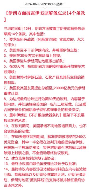 从伊朗公布的备忘录条款来看，美国居然还给伊朗画了一个3000亿美元的大饼，上次吃