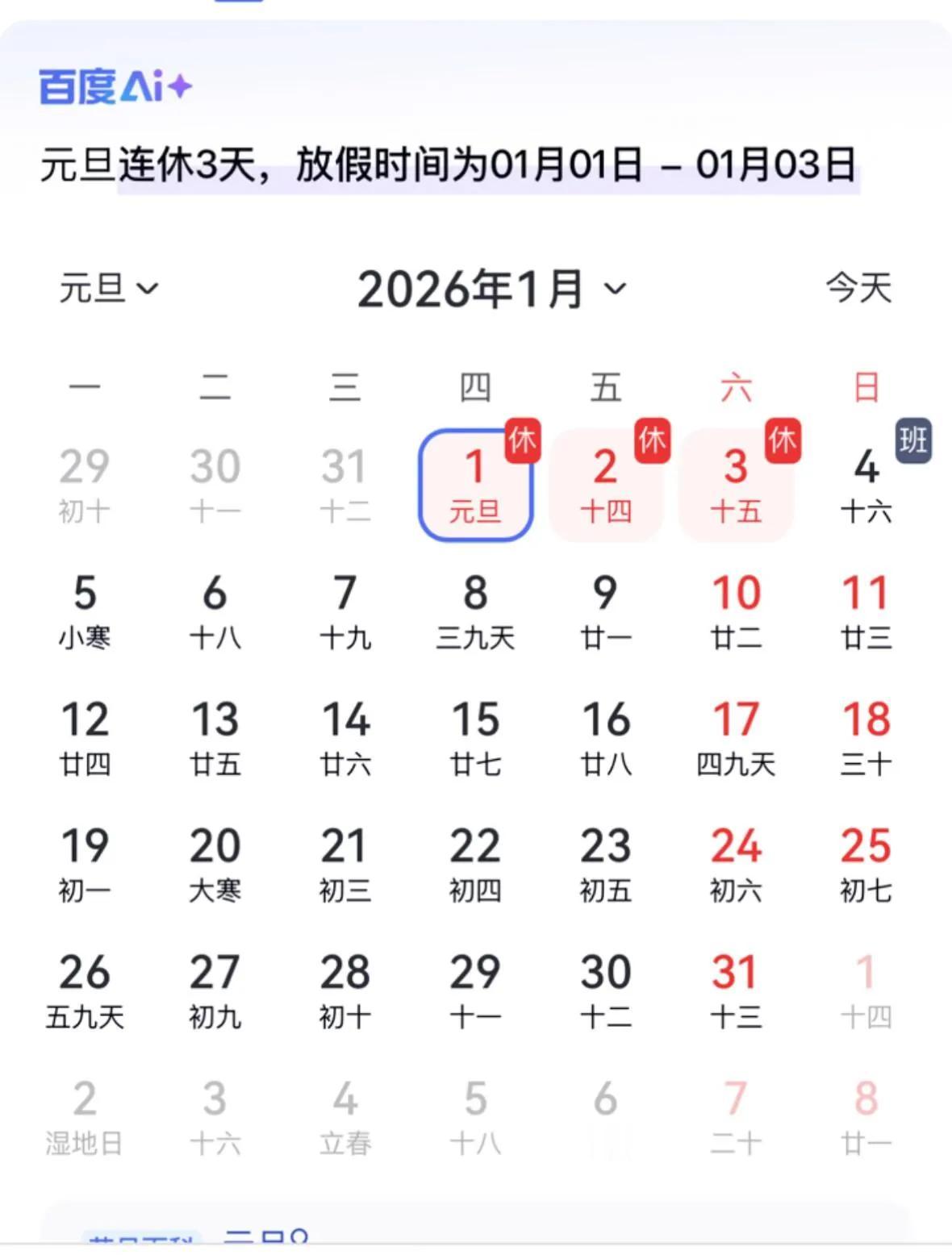 四九天是啥意思
第一次在日历看到这种
还有三九天 五九天
