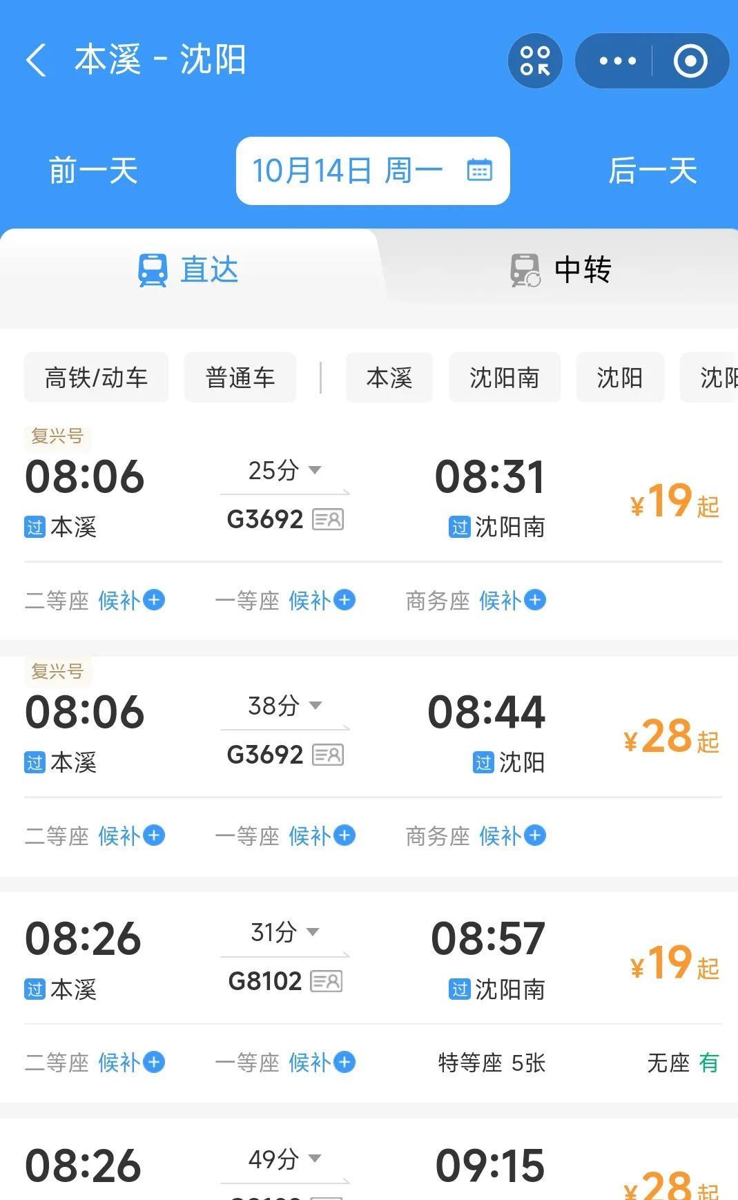 这事儿确实让人纳闷。本溪到沈阳南站的高铁票只要19元，而到沈阳站却要28元。明明