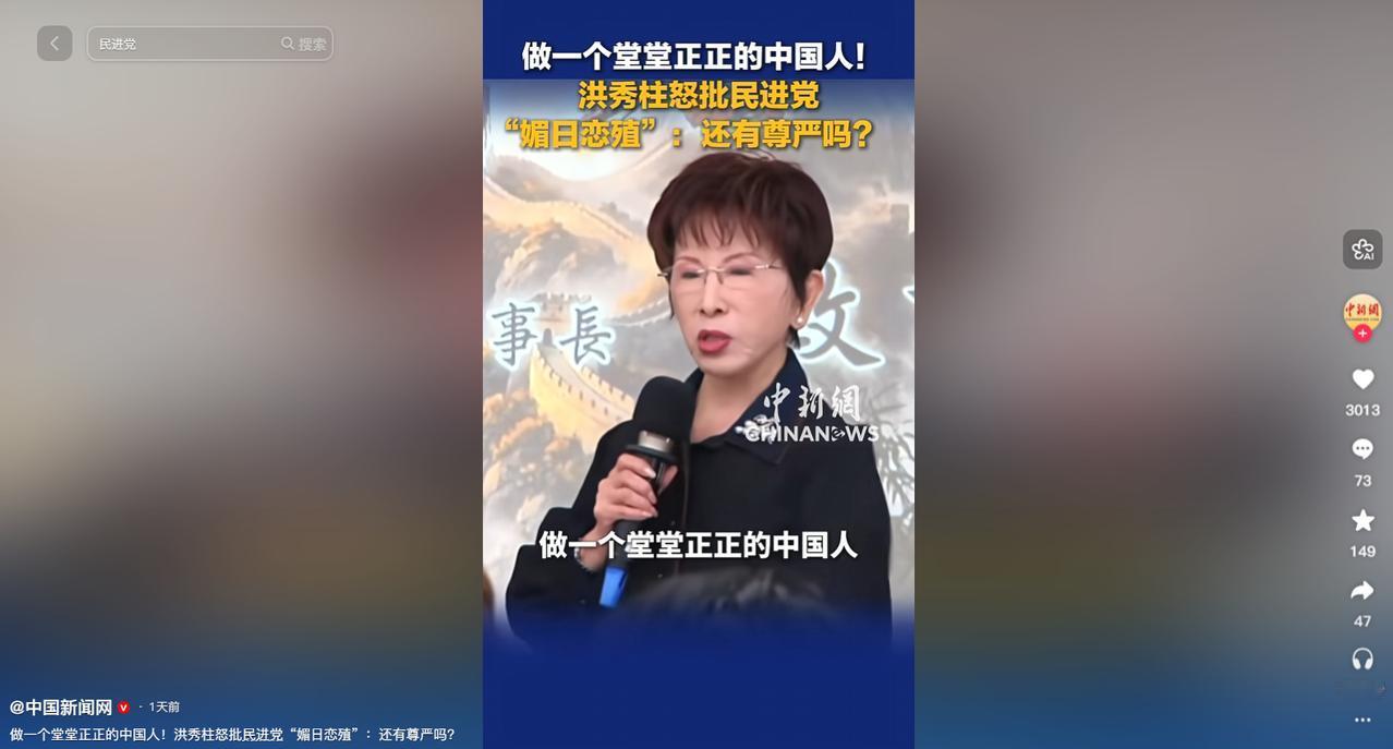 字字扎心！5月3日，洪秀柱硬核发声怒批岛内乱象，甘愿讨好美日丢掉民族骨气，被殖民