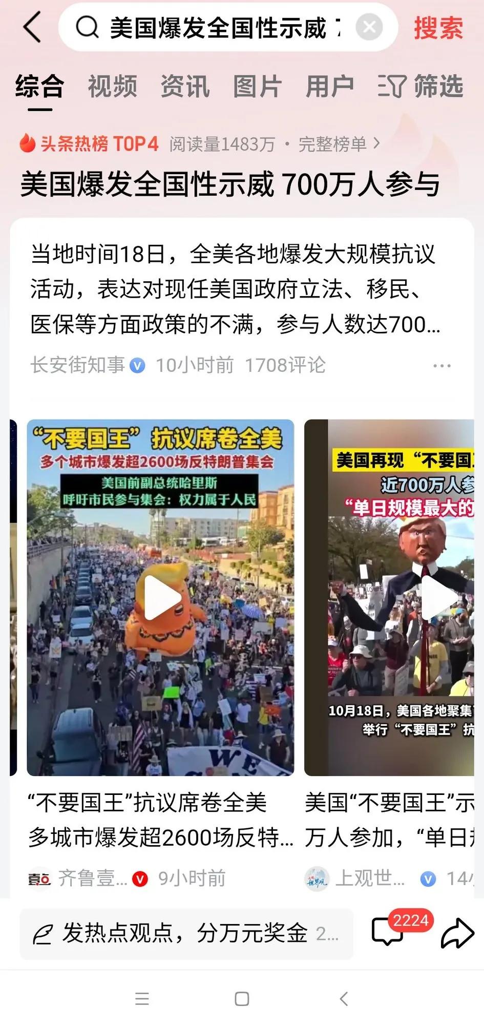 全美爆发反特朗普的热潮！
特朗普政府的最大危机来了！
民众高喊“没有国王”抗议活