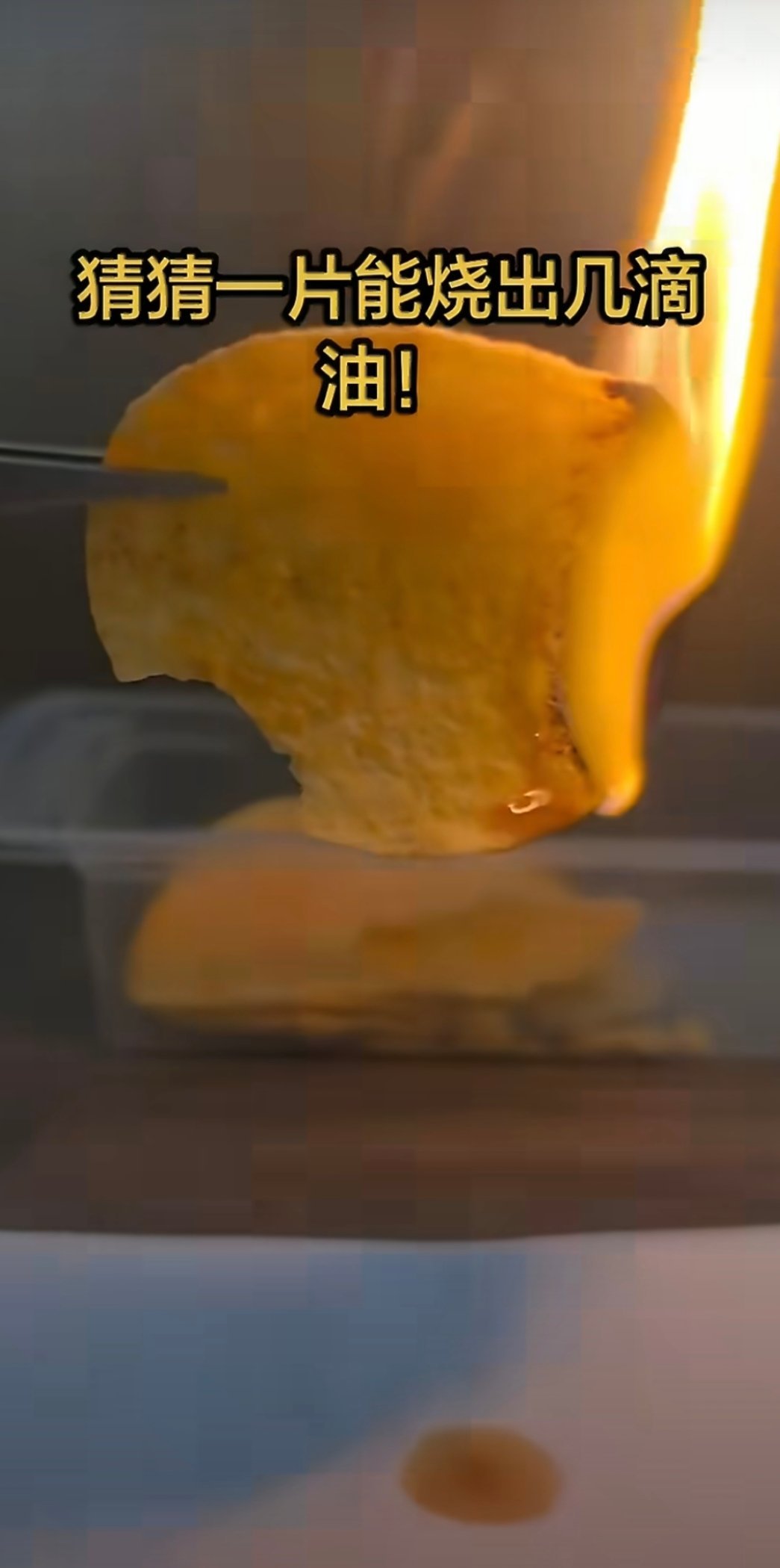 爱吃薯片的人天塌了前几年就知道了呀只是说控制体重啥的话就少吃实际该吃还是吃反正没