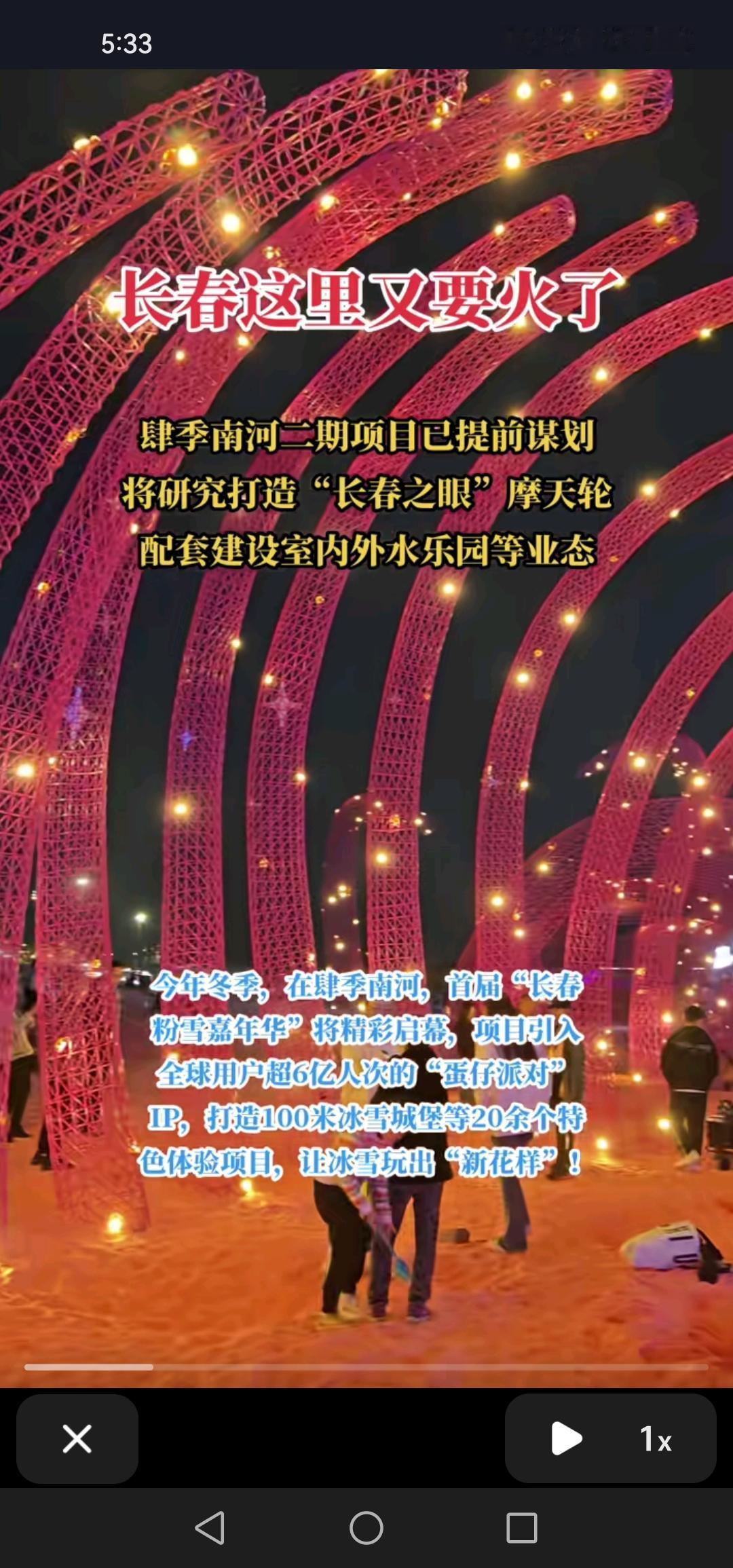 好消息！长春市肆季南河景区二期工程将规划建设“长春之眼”摩天轮，并配套打造室内外