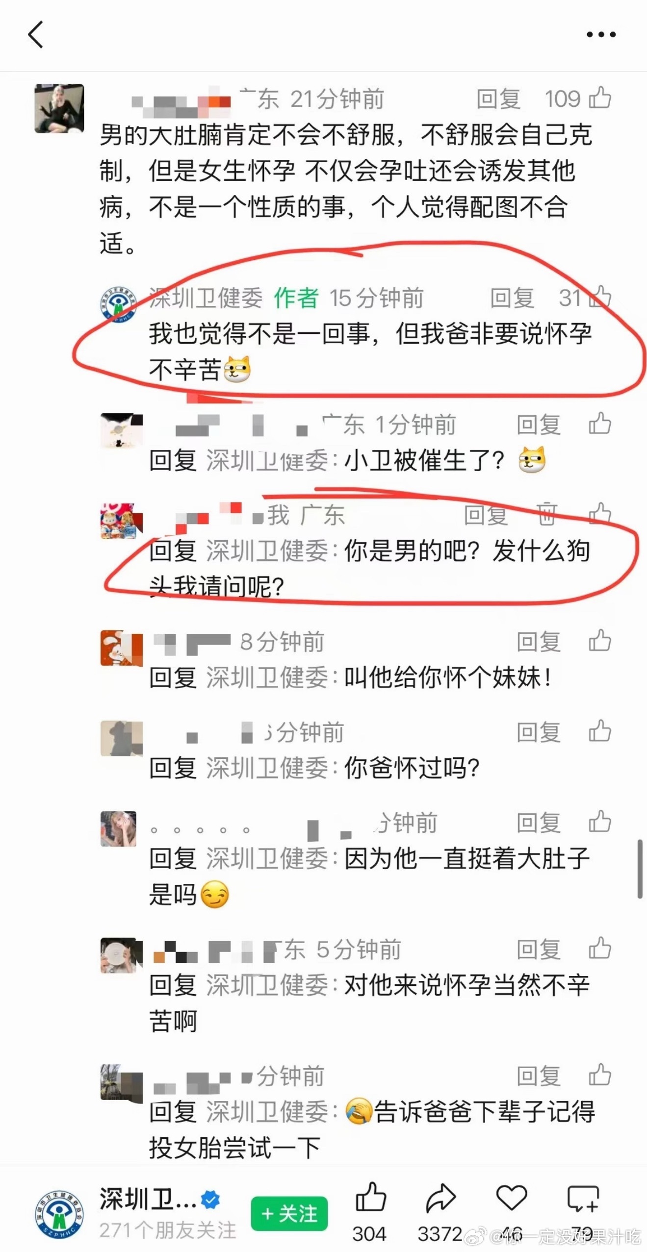 深圳卫健委，男人当然会心疼男人 