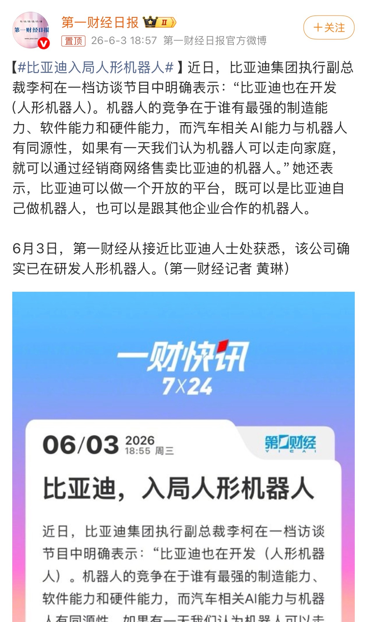比亚迪入局人形机器人国内能做全栈自研机器人的，估计比亚迪是最合适的企业了。