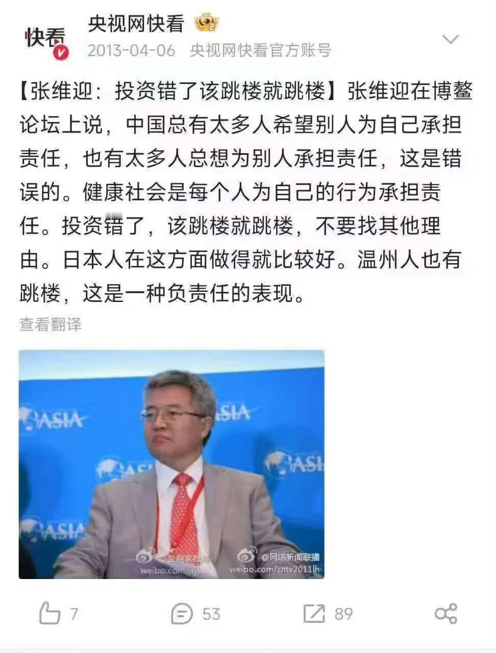 张维迎：投资错了该跳楼就跳楼。 