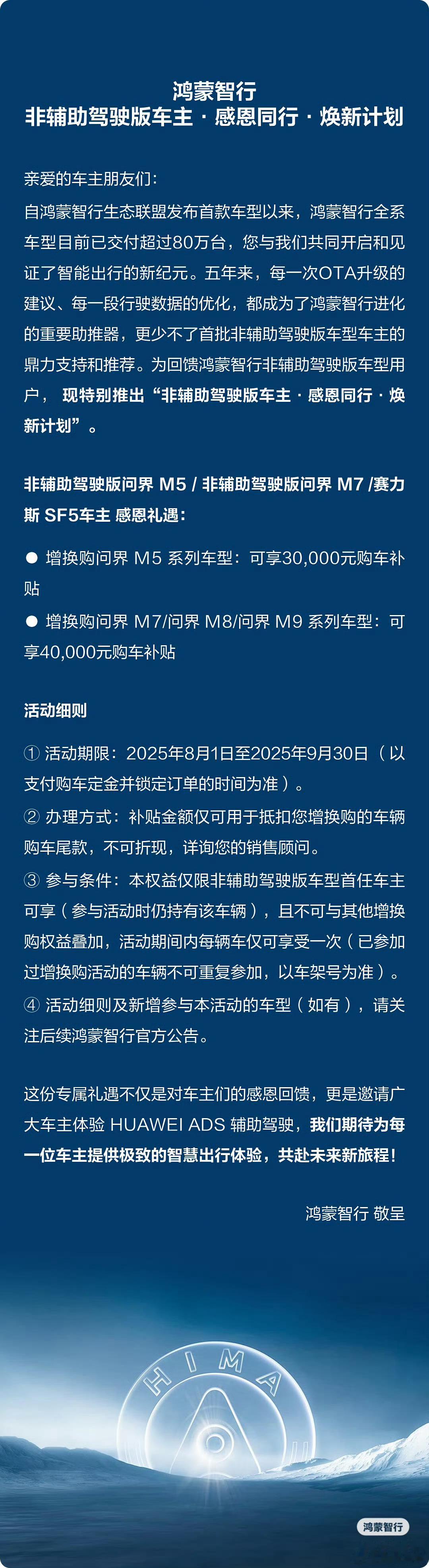 正式宣布了，截止到9月30日，非华为辅助驾驶版本的老车主们都能享受。对老用户这么