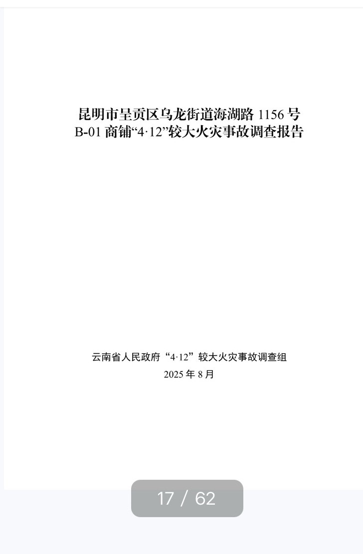 警钟长鸣，深入学习4.12昆明电动车较大火灾消防报告锂电池过充危害巨大，锂电池使