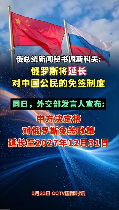 劲爆消息！俄罗斯彻底对中国敞开大门！佩斯科夫刚刚在北京放了一个大招！

5月20