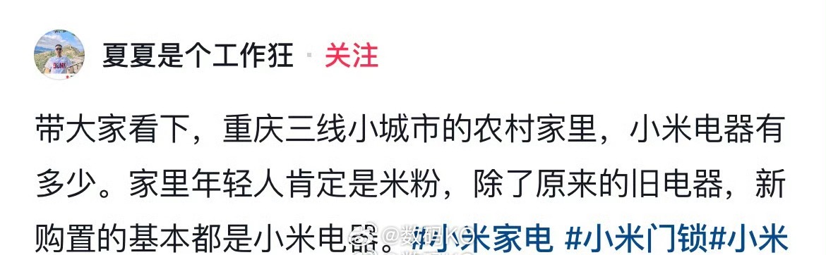 小米人车家生态战略下，小米家电的市场下沉，对于其他品牌就是降维打击[喵喵] ​​