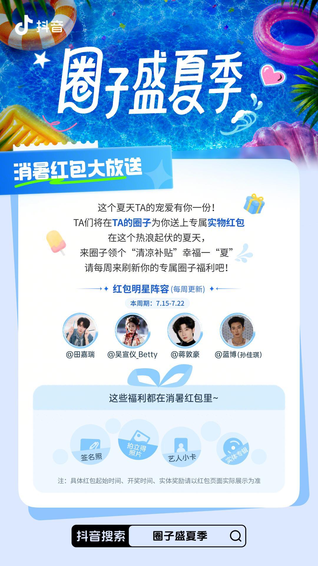 吴宣仪在抖上看到有个这个活动诶 感兴趣的朋友可以去看看