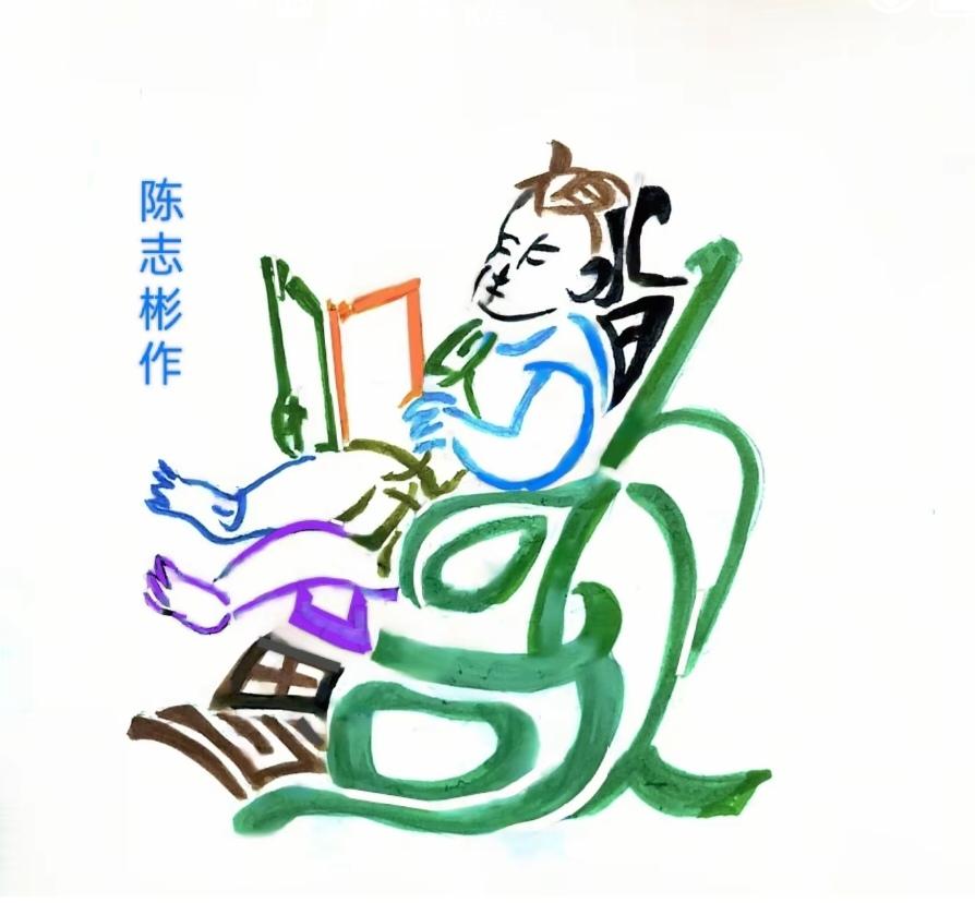 看图猜字。图中画面真给力。画面隐藏十二个字。你能看出来啥字。挑战一下吧！