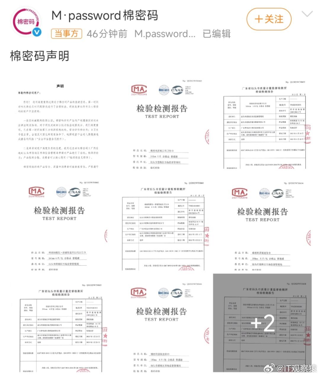棉密码声明产品合规性:声称所有产品严格遵循国家标准，经“汕头市澄海区市场监督管理