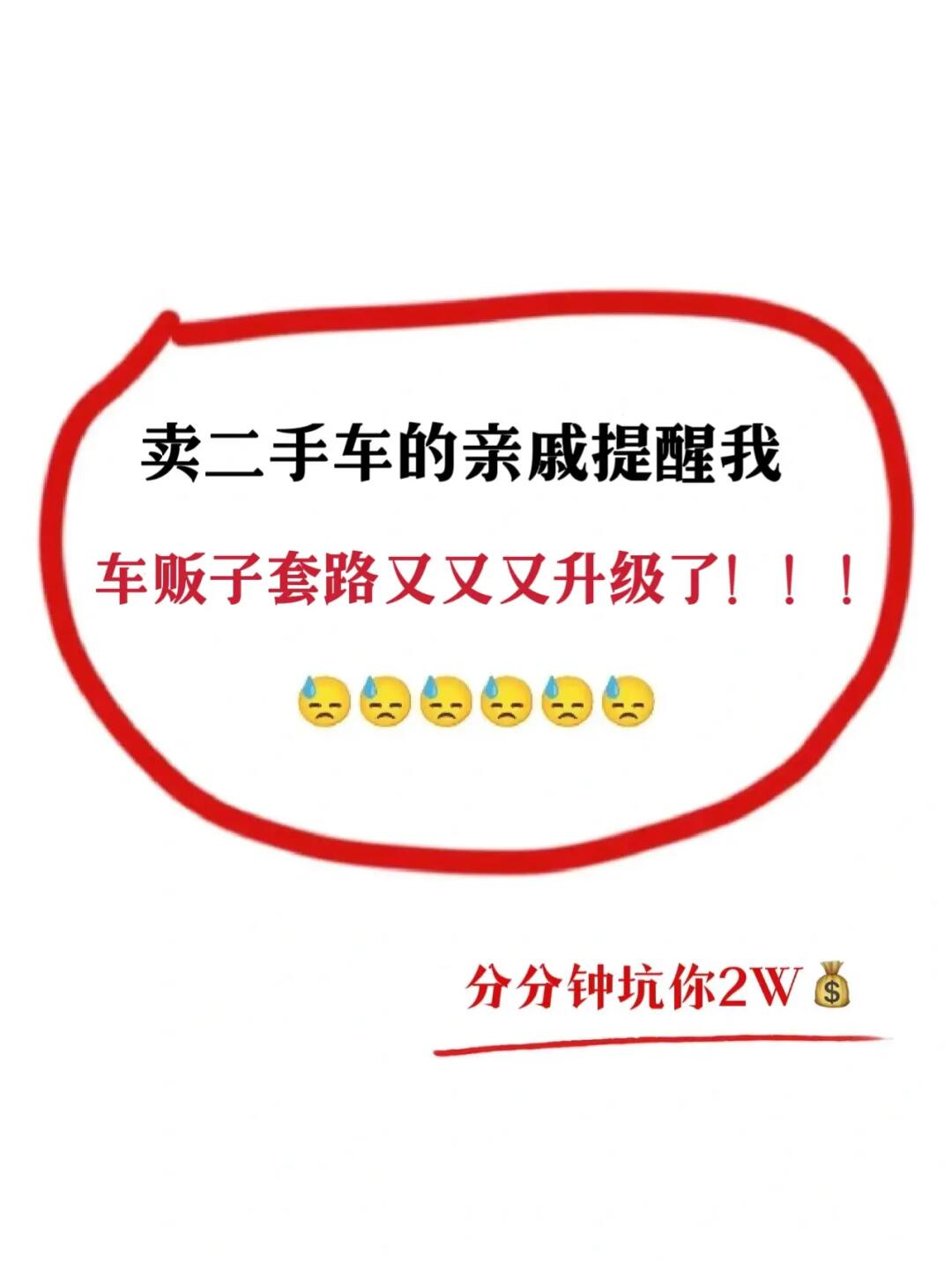 信息闭塞太致命了‼️6、7🈷️买二手车一定要看