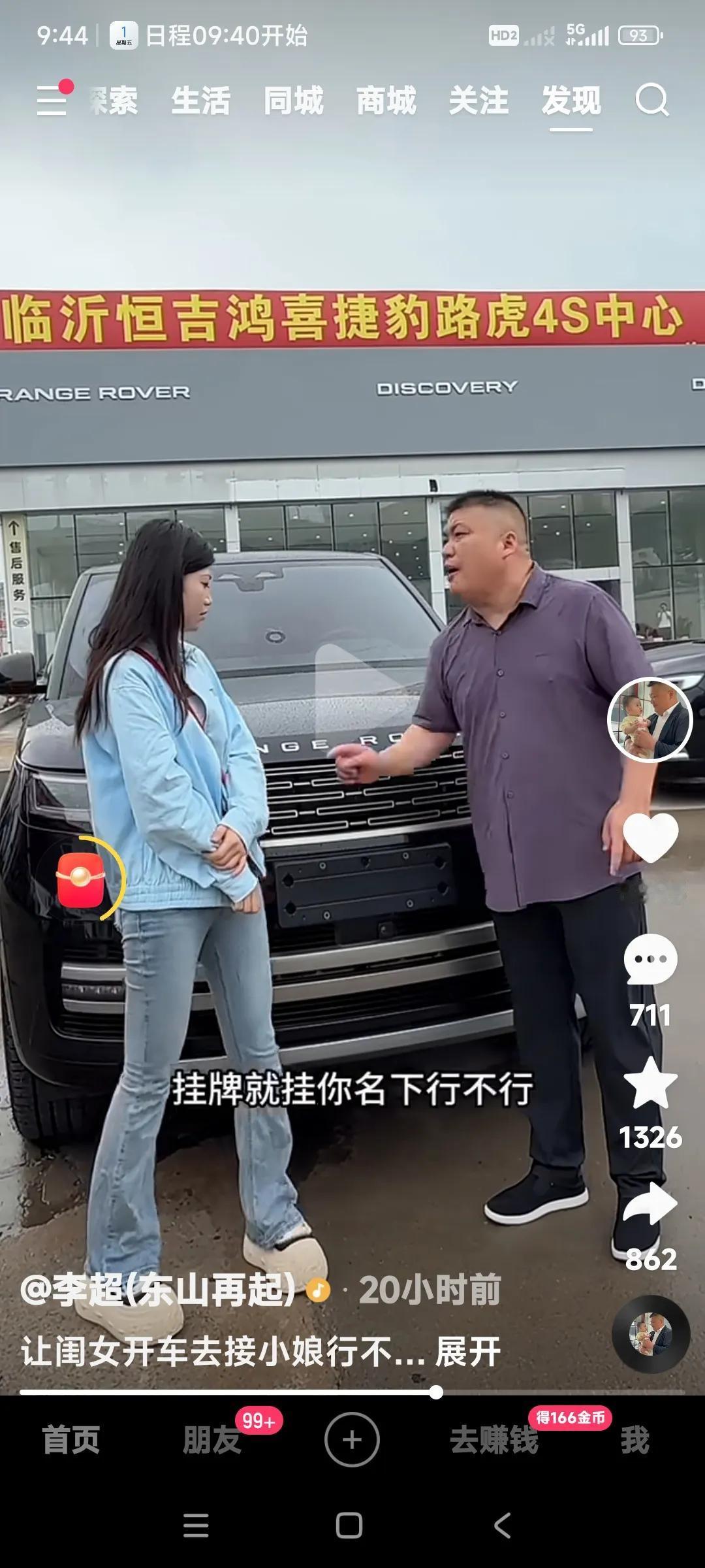 看看有钱就是牛啊。

李超大手一挥，给姑娘买了一辆路虎车。

去上牌儿，就写在姑