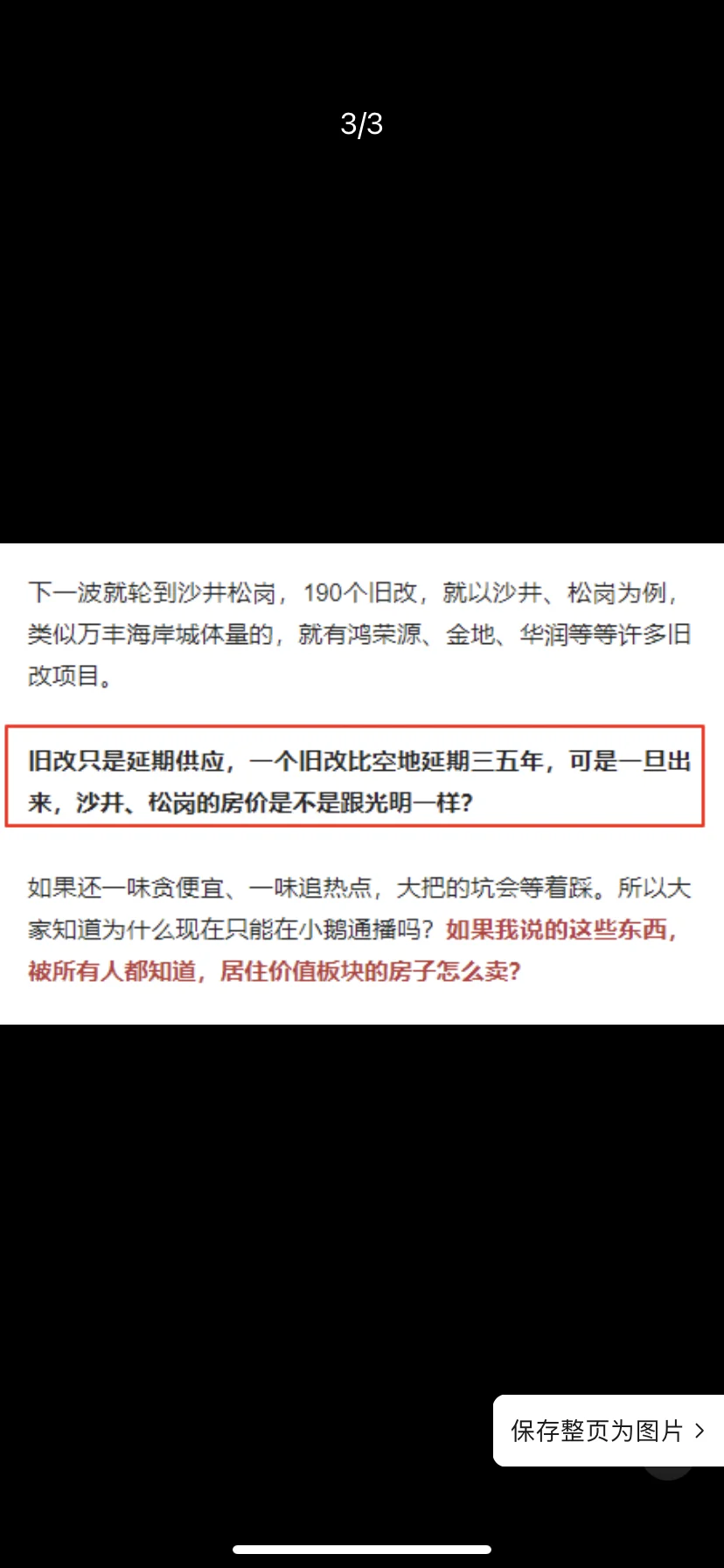 现在买宝安沙井，还是在当炮灰！ 我在2015年2