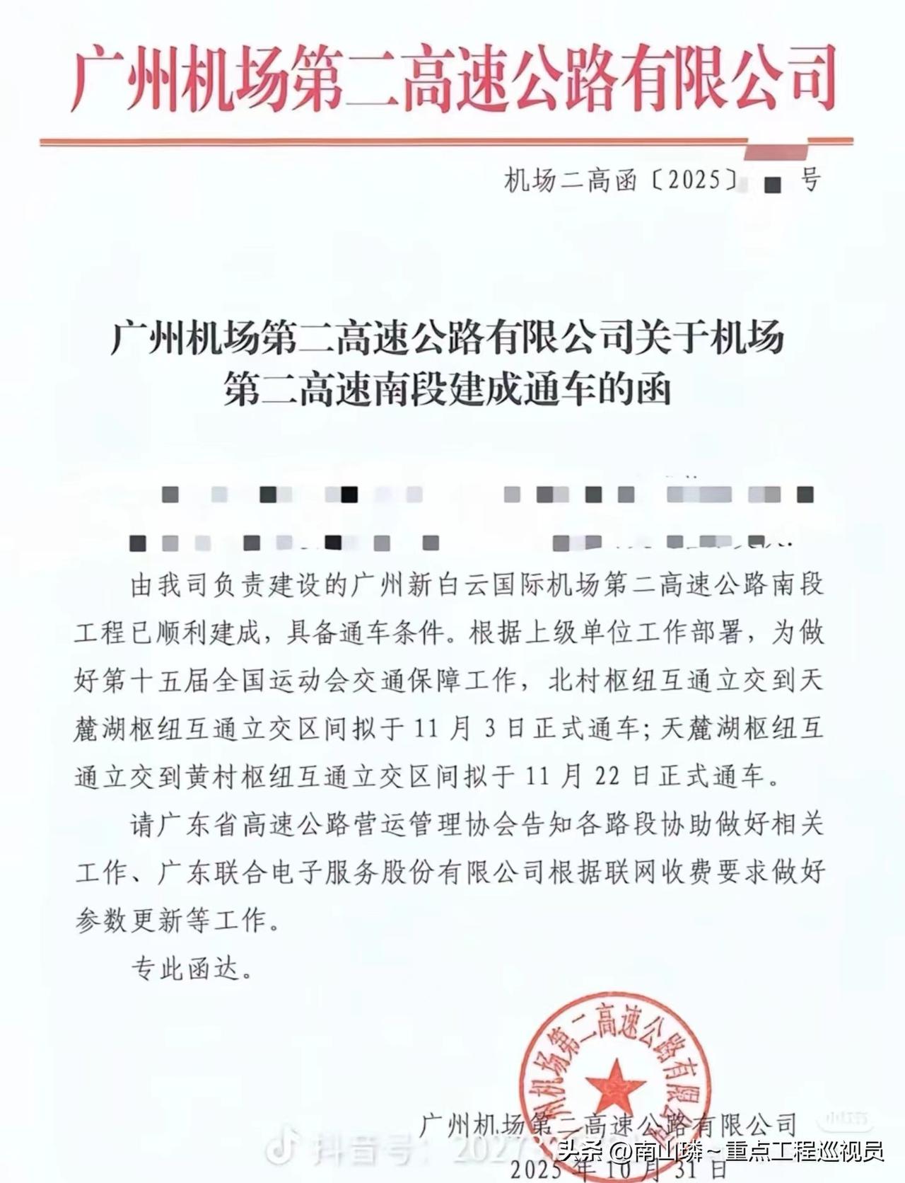 广州机场第二高速通车时间确定！
北二环北村立交-广河高速天麓湖立交11月3日开通