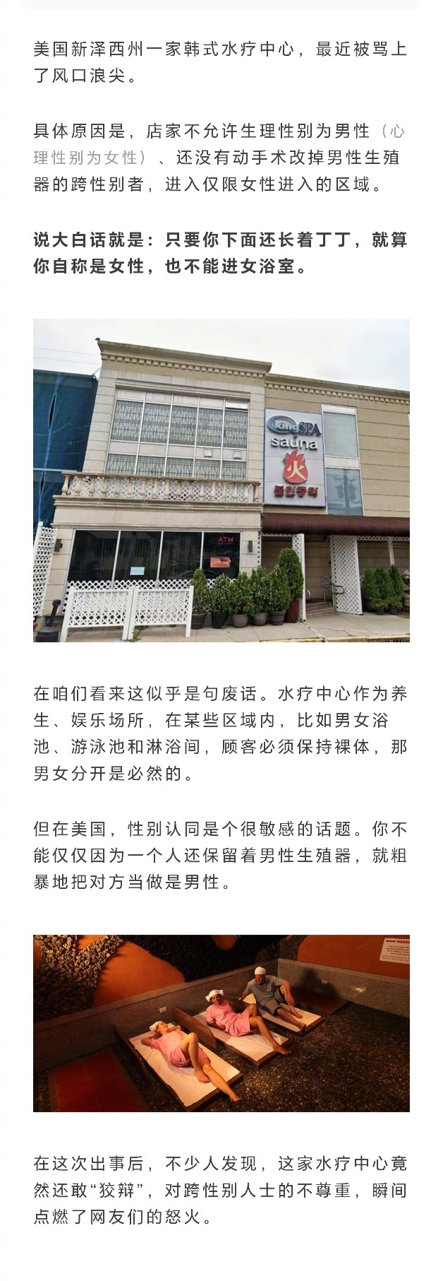 美国跨性别女子有男性器官不被允许进女澡堂，怒告水疗中心，竟然告赢了... 