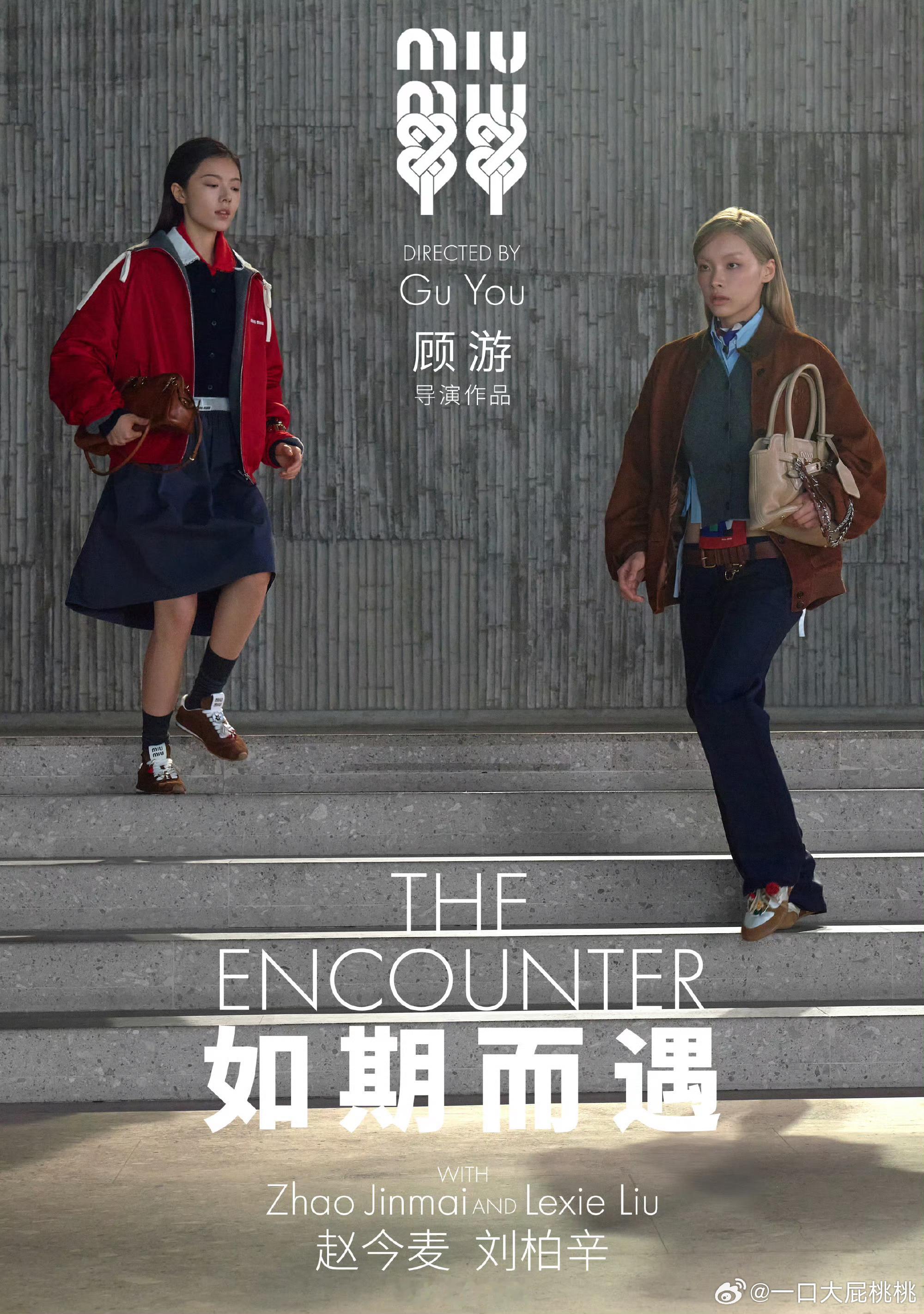 品牌大使赵今麦、刘柏辛共同出镜miumiu 2026马年新春大片！风格大赏