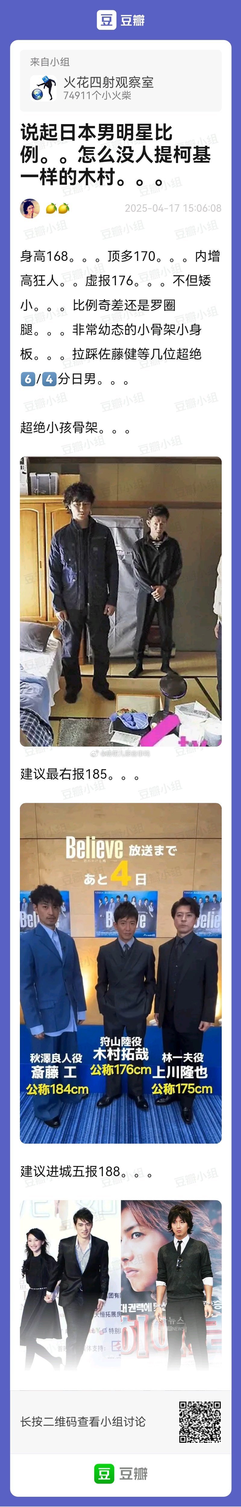 看这个帖子，第一次知道他这么矮～