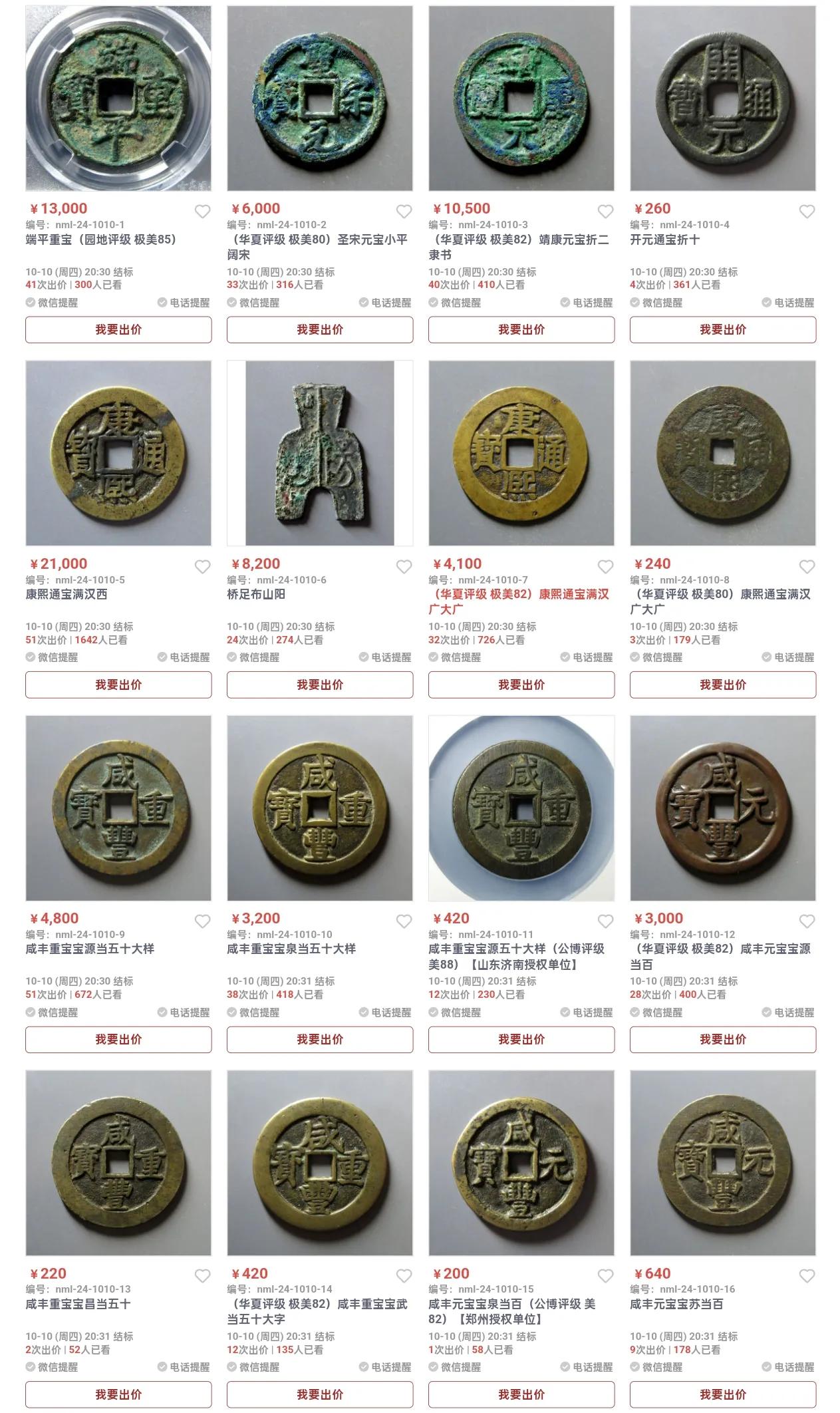 今日古钱币行情#古钱币# #古钱币档案# #中国珍稀古钱币# #中国珍稀古钱币#