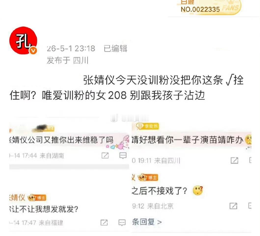 笑鼠了，白鹿粉丝挑来挑去最后挑了一个最好拿捏的孔雪儿和张婧仪是吧？ 