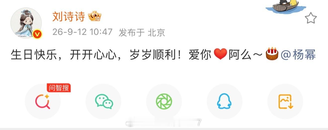 刘诗诗连续五年给杨幂送生日祝福！刘诗诗祝杨幂岁岁顺利刘诗诗祝杨幂天天开心 ​​​