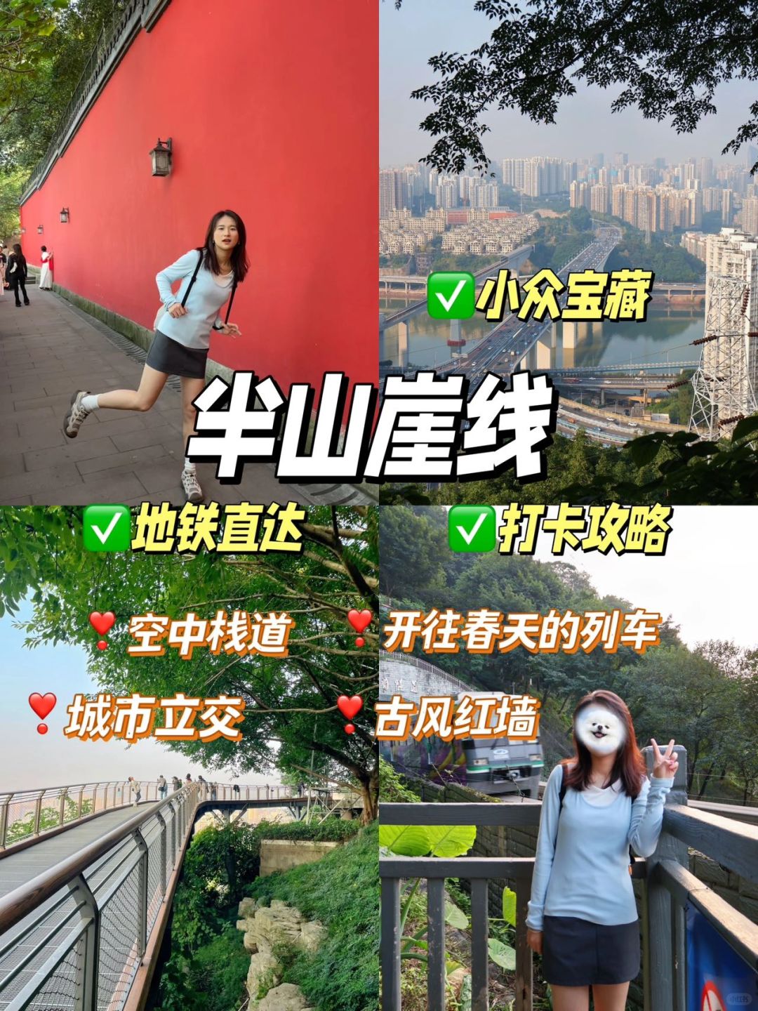 重庆citywalk ｜城市森林氧吧🌳半山崖线