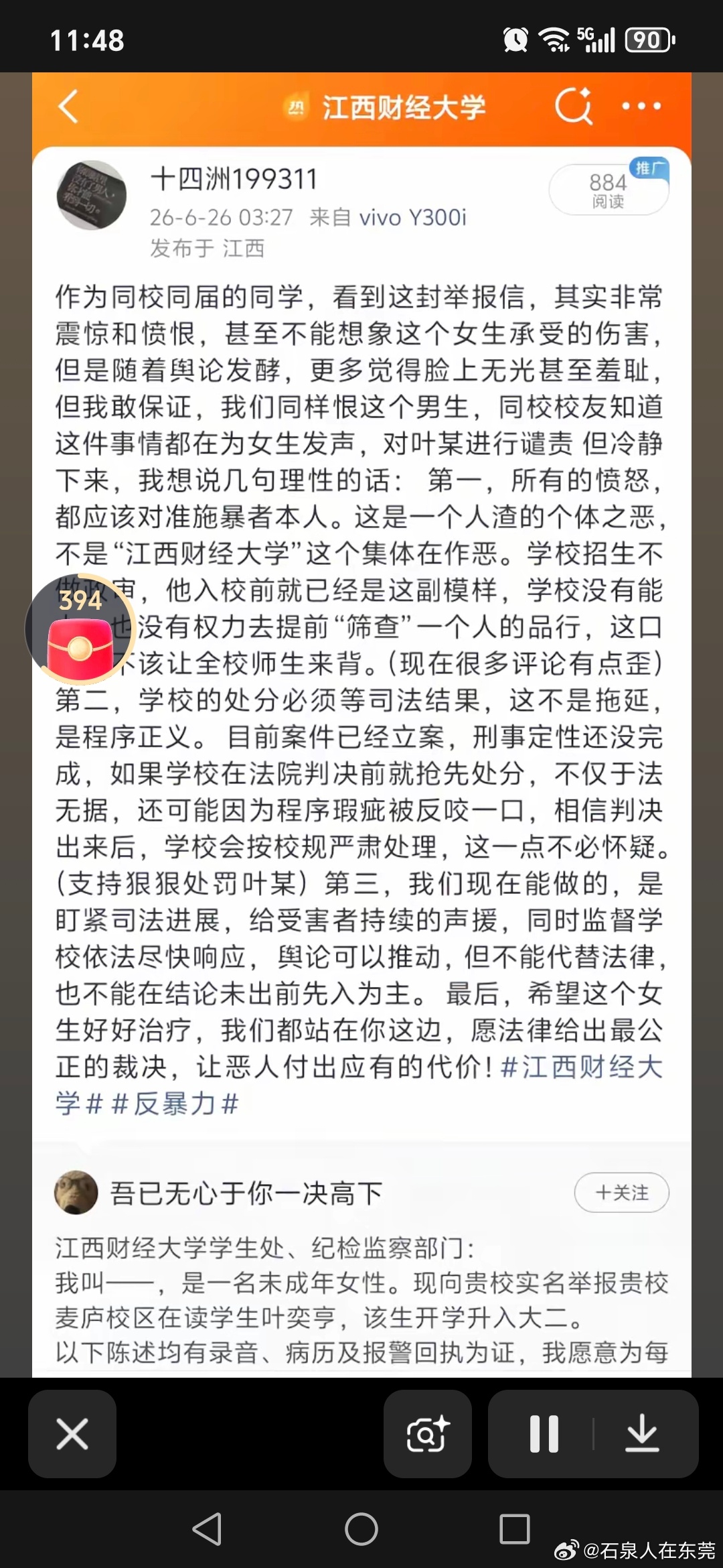 江西财经大学近期，一名自称16岁（举报时未满18岁）的女生在微博发布长文，实名举