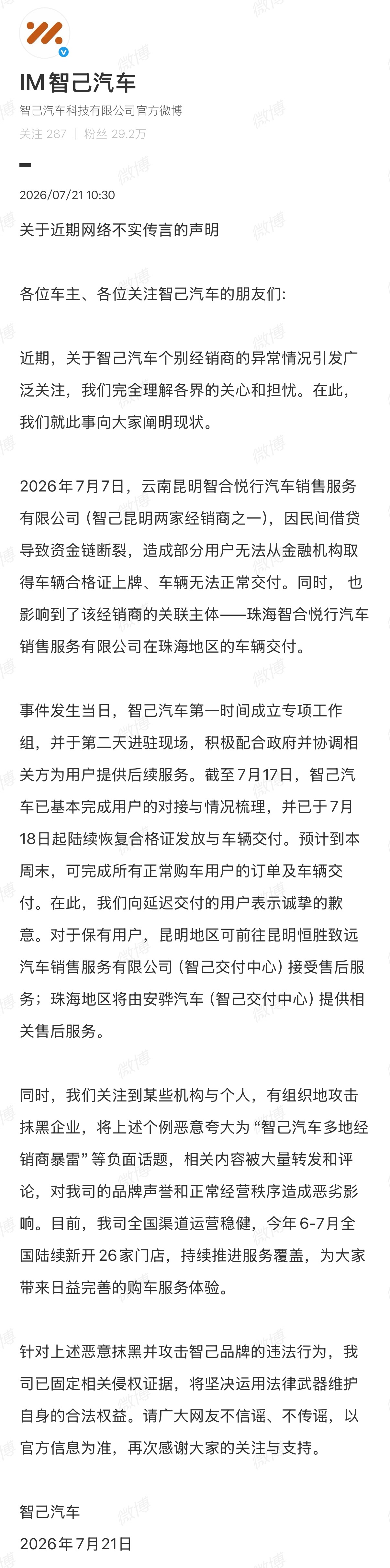 智己发布声明声明来了！有些人，坏的很呐！ 