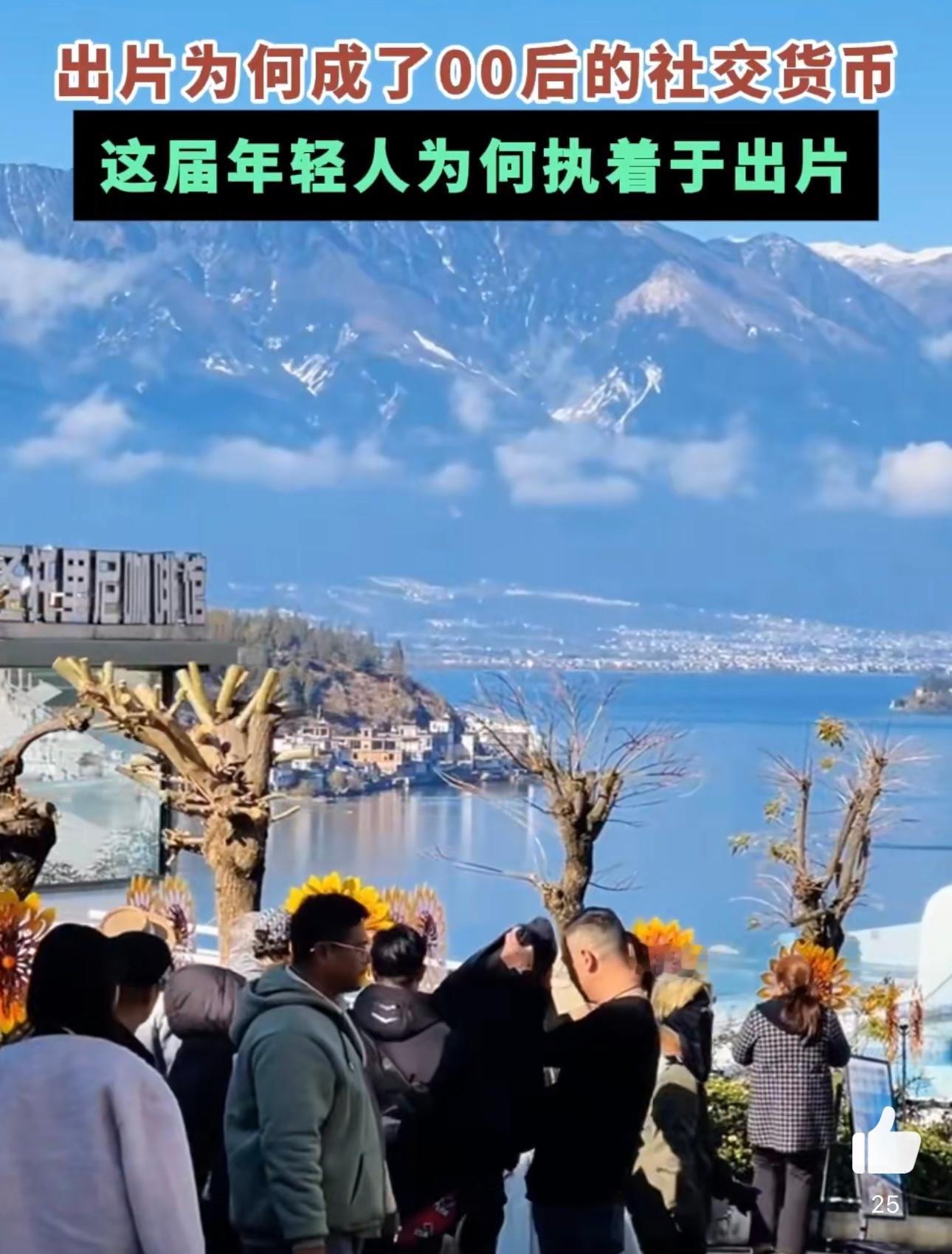 出片为何成了00后的社交货币现在的00后真是厉害！拍照出片成了他们社交的新方式，
