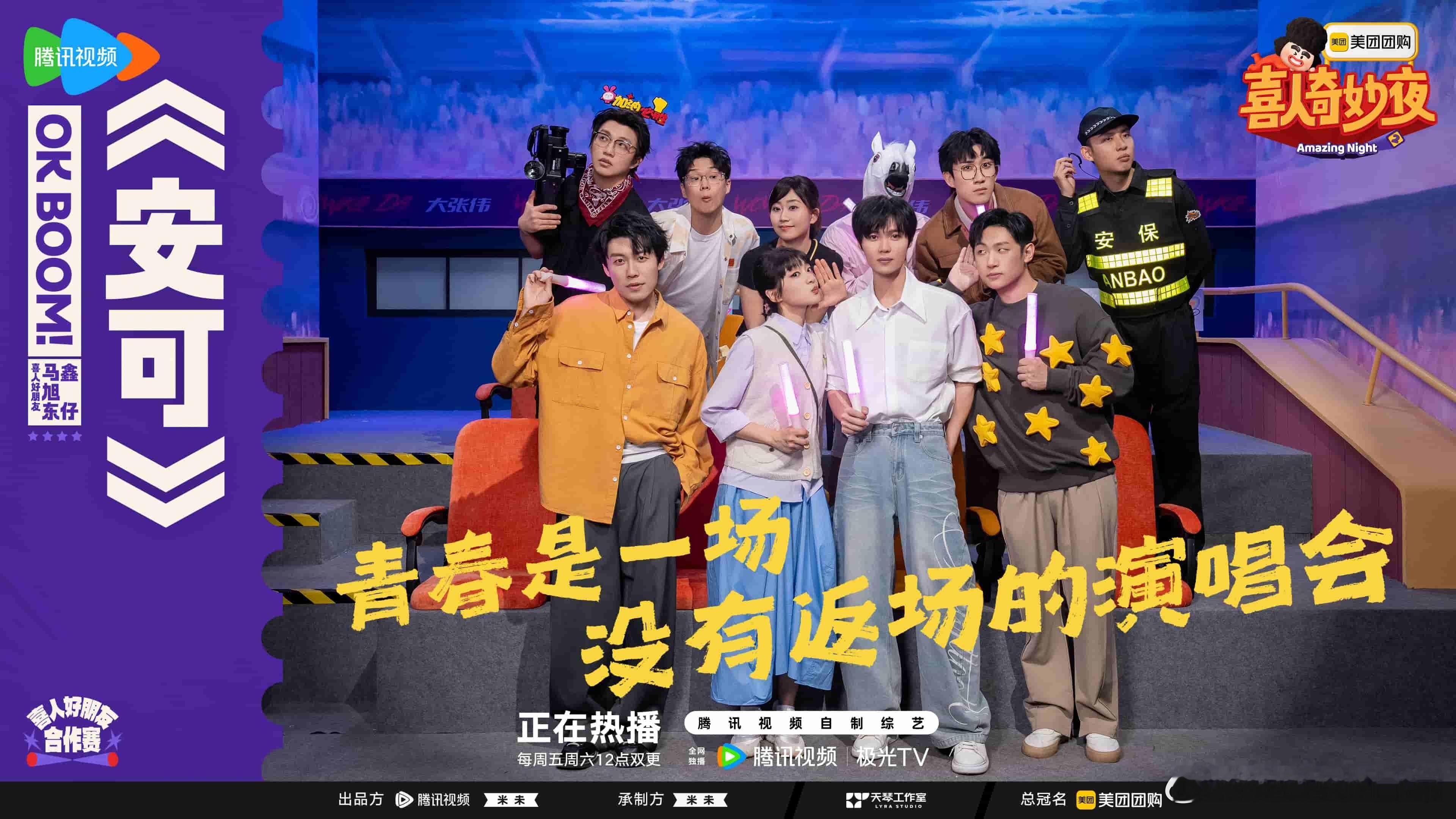 喜人奇妙夜喜人奇妙夜2看完这一期，整体感觉真不错，演员们的表现也让人印象深刻。 
