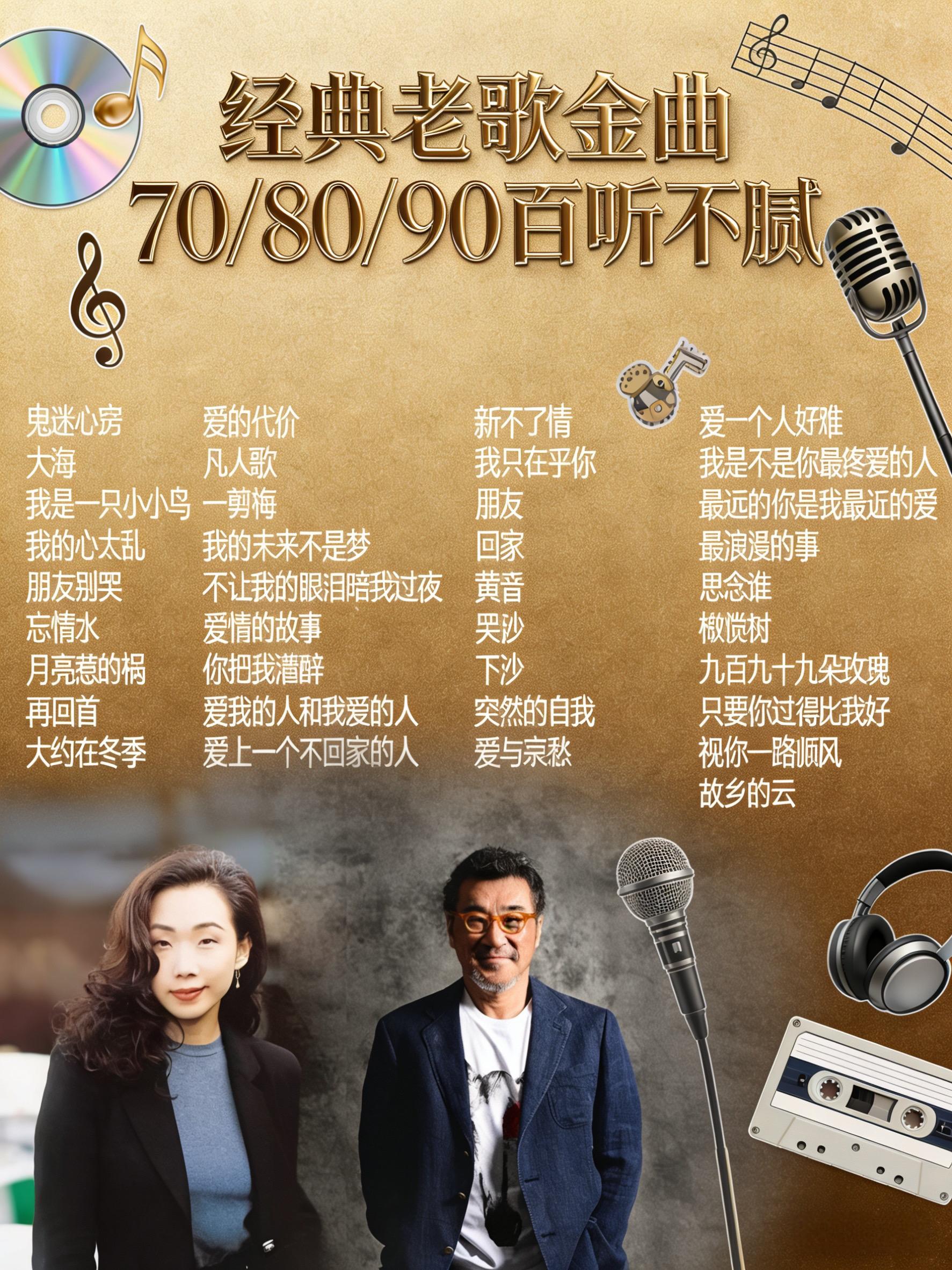 车载U盘 车载音乐 经典老歌 怀旧金曲 音乐推荐