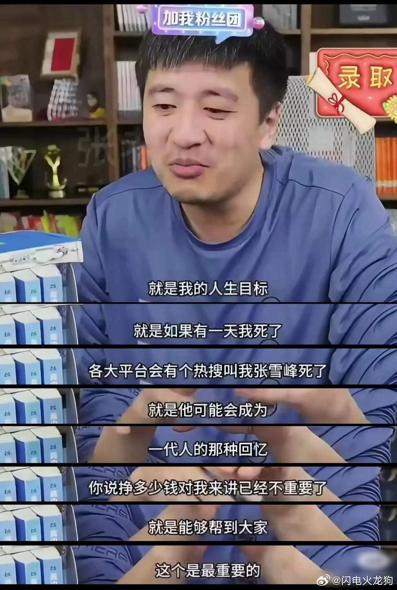 张雪峰至少有四个功绩：1，普及了专业报考方面的信息差。2，普及了天坑专业的拉垮程